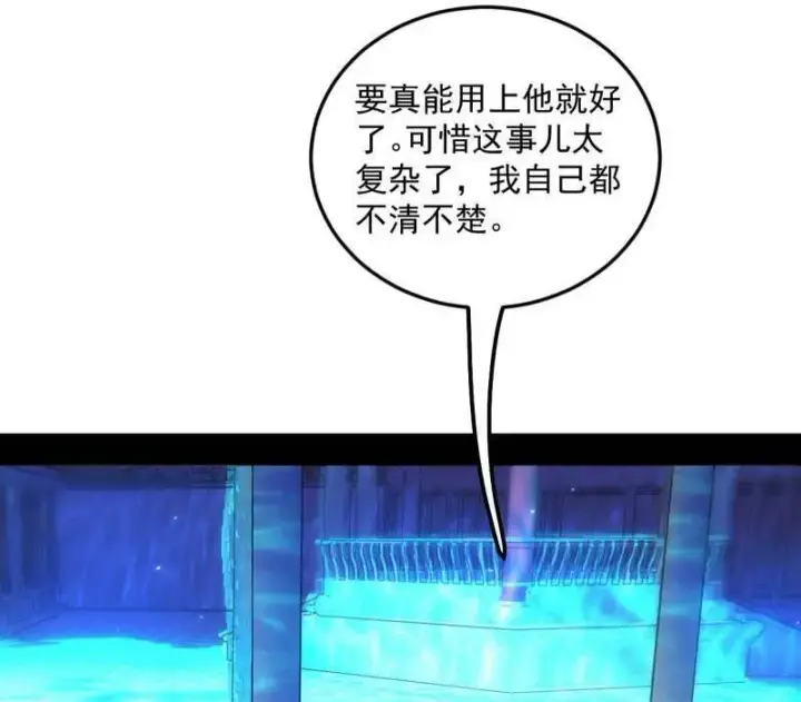 《我为邪帝》第469话 郭隆的真正目的与练绮罗钓鱼图50