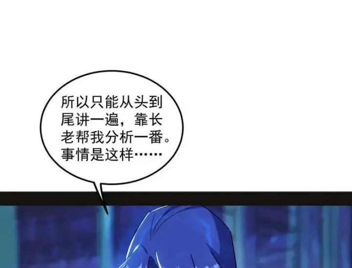《我为邪帝》第469话 郭隆的真正目的与练绮罗钓鱼图52