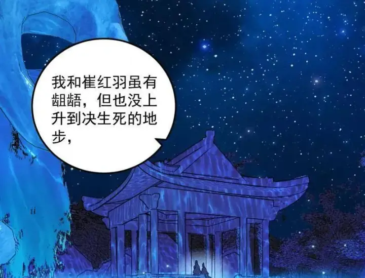 《我为邪帝》第469话 郭隆的真正目的与练绮罗钓鱼图55
