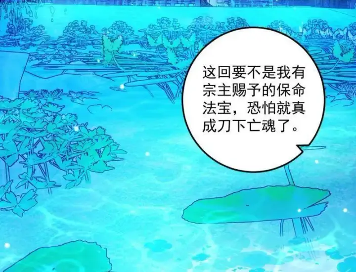 《我为邪帝》第469话 郭隆的真正目的与练绮罗钓鱼图56