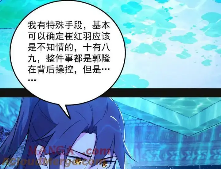 《我为邪帝》第469话 郭隆的真正目的与练绮罗钓鱼图57