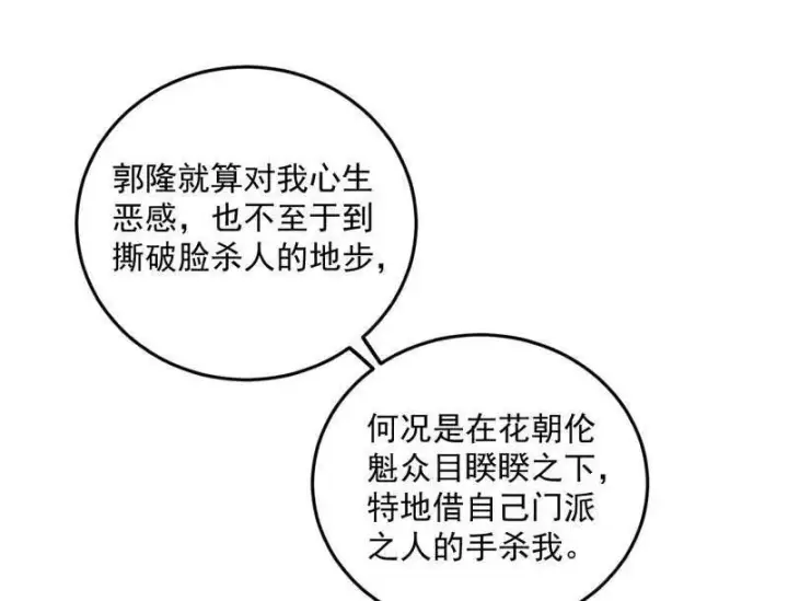 《我为邪帝》第469话 郭隆的真正目的与练绮罗钓鱼图59
