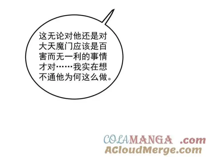 《我为邪帝》第469话 郭隆的真正目的与练绮罗钓鱼图61
