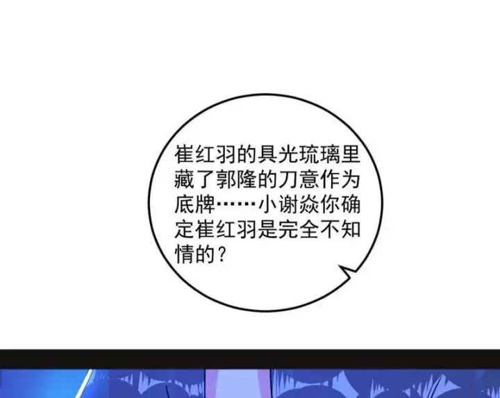《我为邪帝》第469话 郭隆的真正目的与练绮罗钓鱼图62