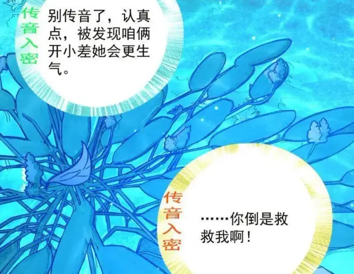 《我为邪帝》第469话 郭隆的真正目的与练绮罗钓鱼图7