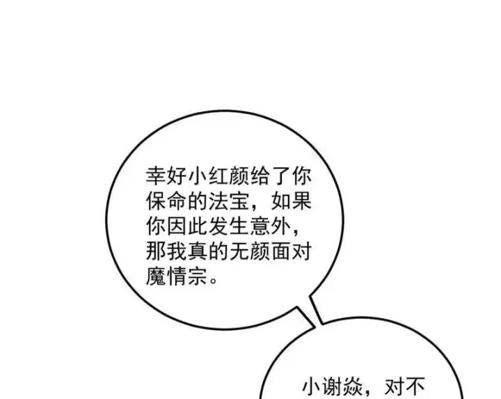 《我为邪帝》第469话 郭隆的真正目的与练绮罗钓鱼图71