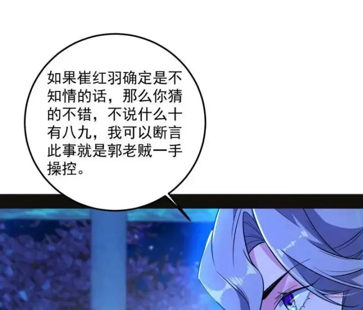 《我为邪帝》第469话 郭隆的真正目的与练绮罗钓鱼图74