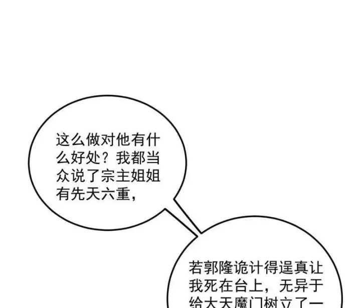 《我为邪帝》第469话 郭隆的真正目的与练绮罗钓鱼图76