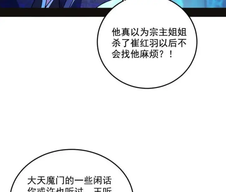 《我为邪帝》第469话 郭隆的真正目的与练绮罗钓鱼图78