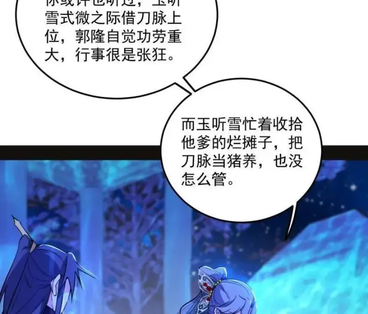 《我为邪帝》第469话 郭隆的真正目的与练绮罗钓鱼图79