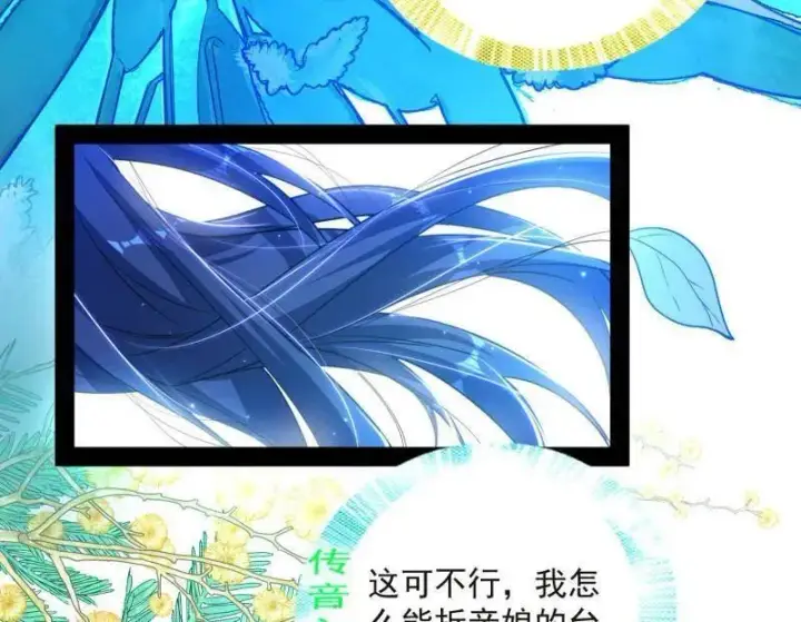 《我为邪帝》第469话 郭隆的真正目的与练绮罗钓鱼图8