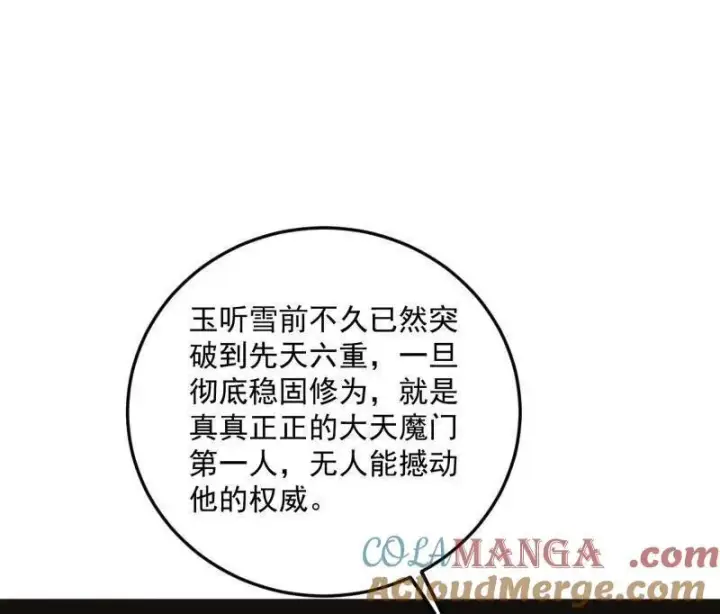 《我为邪帝》第469话 郭隆的真正目的与练绮罗钓鱼图81