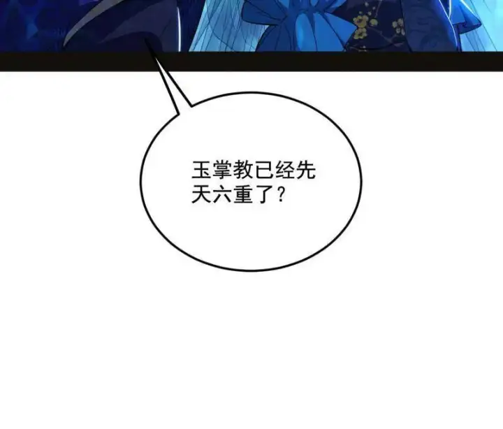 《我为邪帝》第469话 郭隆的真正目的与练绮罗钓鱼图83