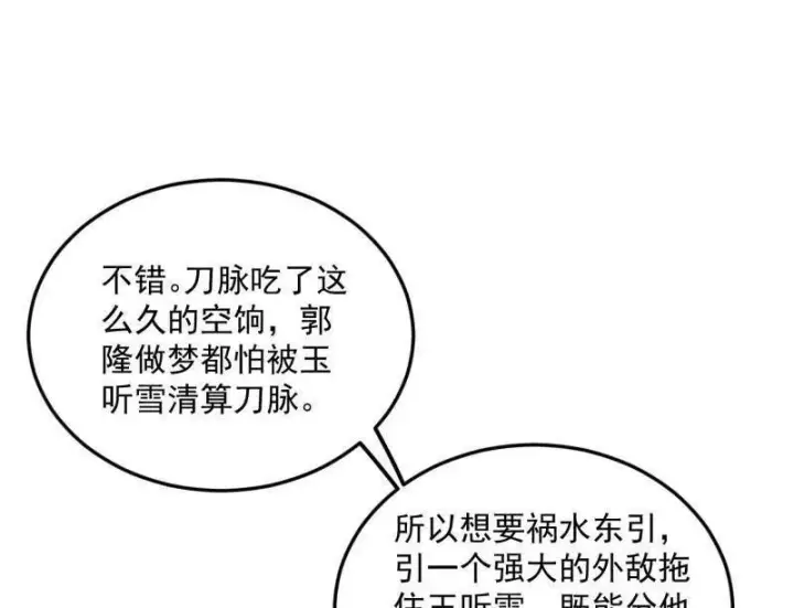 《我为邪帝》第469话 郭隆的真正目的与练绮罗钓鱼图84