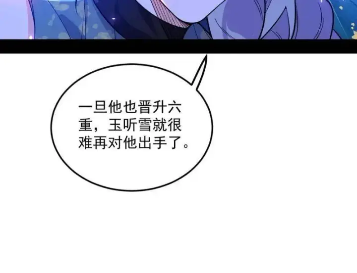《我为邪帝》第469话 郭隆的真正目的与练绮罗钓鱼图86