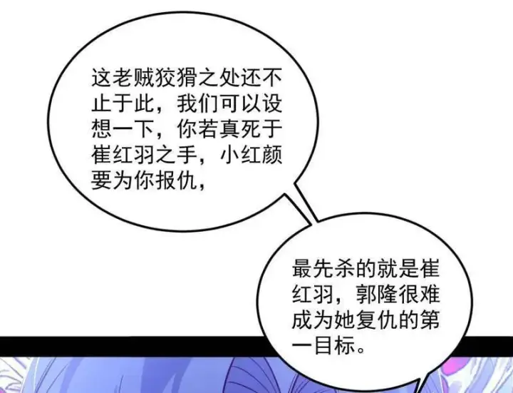 《我为邪帝》第469话 郭隆的真正目的与练绮罗钓鱼图87