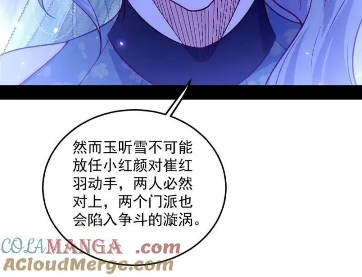 《我为邪帝》第469话 郭隆的真正目的与练绮罗钓鱼图89
