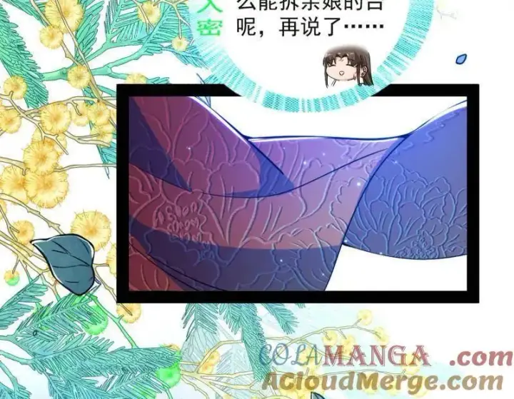 《我为邪帝》第469话 郭隆的真正目的与练绮罗钓鱼图9