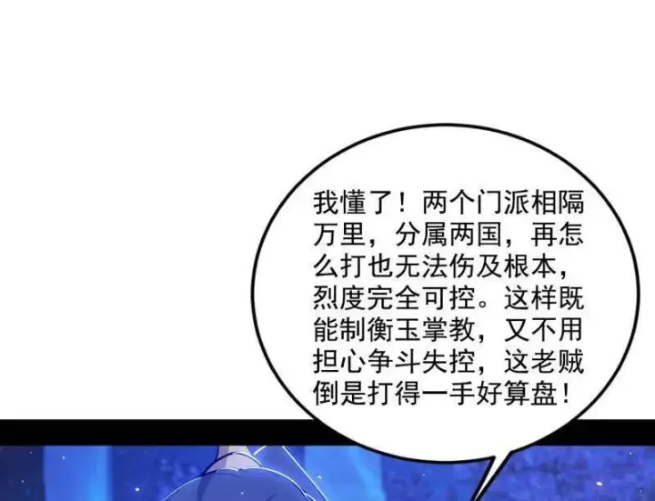 《我为邪帝》第469话 郭隆的真正目的与练绮罗钓鱼图90