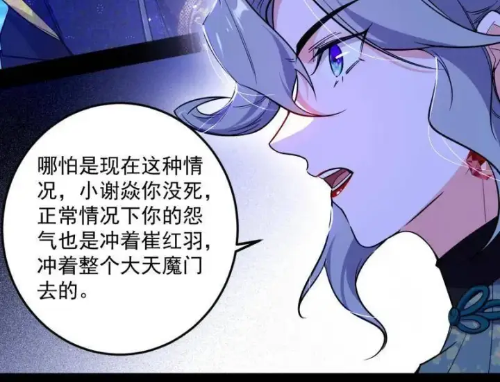 《我为邪帝》第469话 郭隆的真正目的与练绮罗钓鱼图92