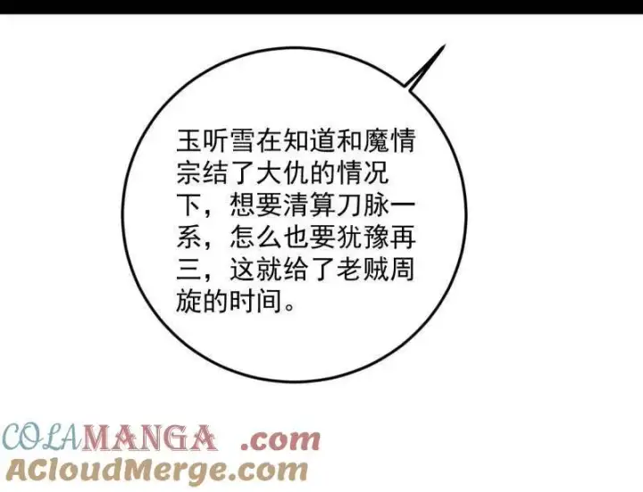 《我为邪帝》第469话 郭隆的真正目的与练绮罗钓鱼图93