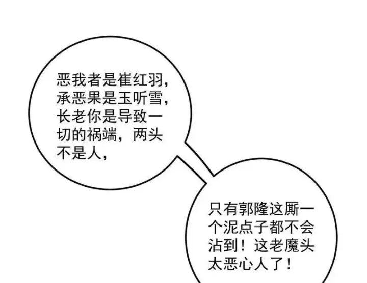《我为邪帝》第469话 郭隆的真正目的与练绮罗钓鱼图94