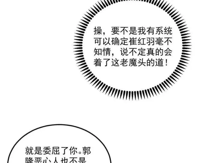 《我为邪帝》第469话 郭隆的真正目的与练绮罗钓鱼图96