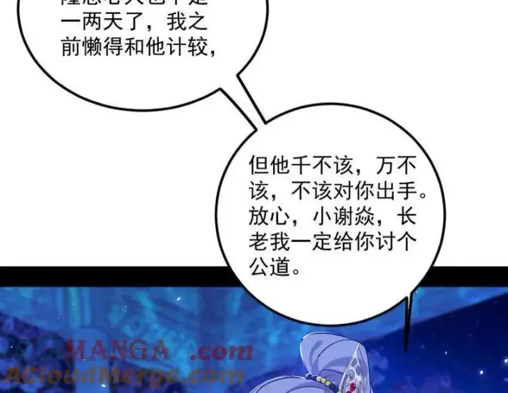 《我为邪帝》第469话 郭隆的真正目的与练绮罗钓鱼图97