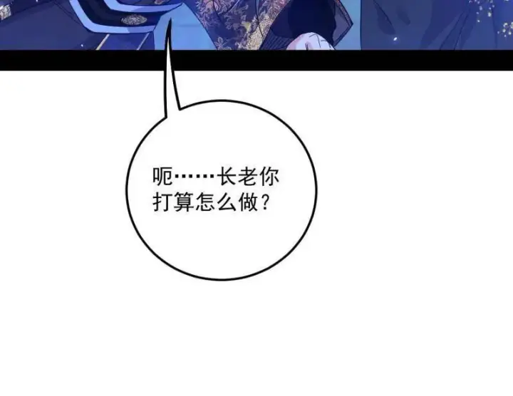 《我为邪帝》第469话 郭隆的真正目的与练绮罗钓鱼图99