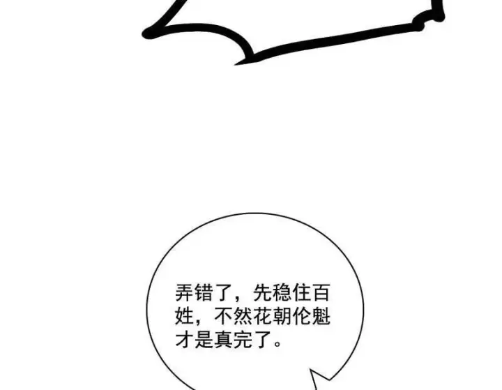 《我为邪帝》第470话 三姓家奴西岚薇图10