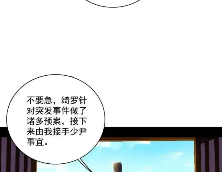《我为邪帝》第470话 三姓家奴西岚薇图11