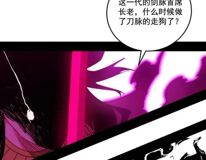 《我为邪帝》第470话 三姓家奴西岚薇图120