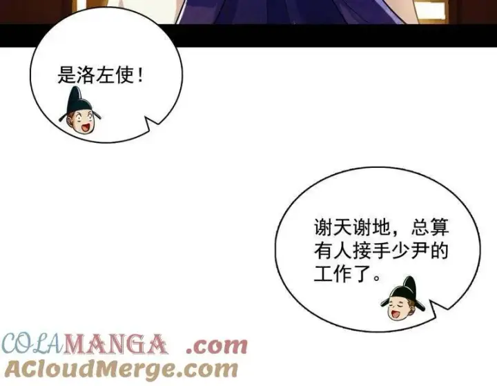《我为邪帝》第470话 三姓家奴西岚薇图13