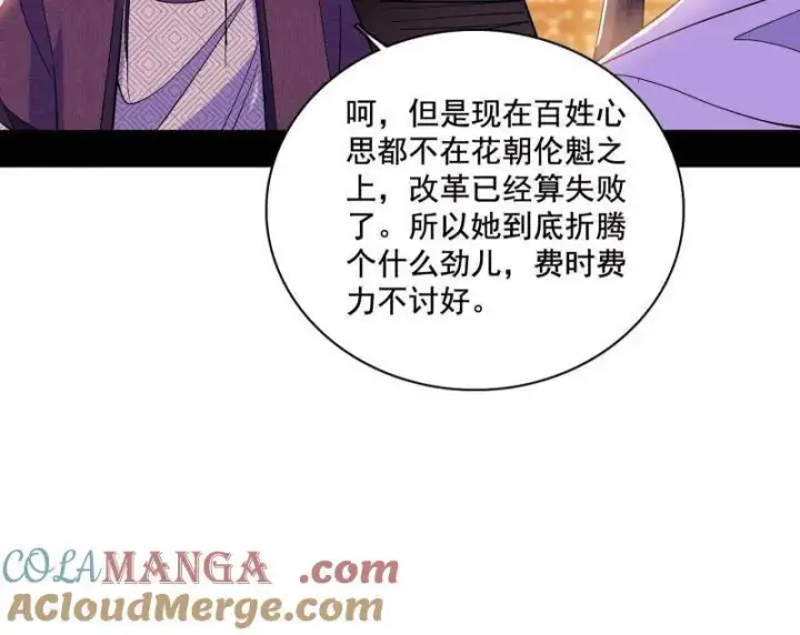 《我为邪帝》第470话 三姓家奴西岚薇图17