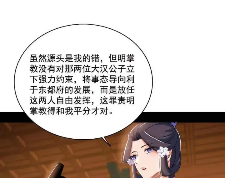 《我为邪帝》第470话 三姓家奴西岚薇图18
