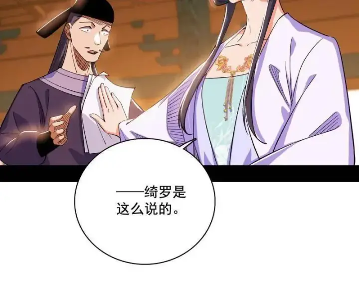 《我为邪帝》第470话 三姓家奴西岚薇图19