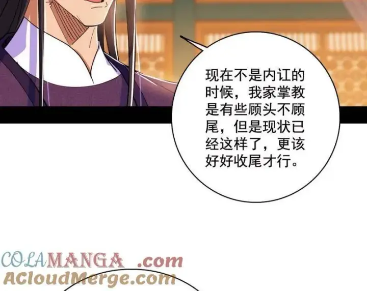 《我为邪帝》第470话 三姓家奴西岚薇图21