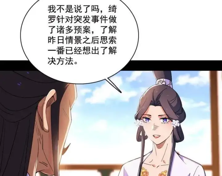 《我为邪帝》第470话 三姓家奴西岚薇图22