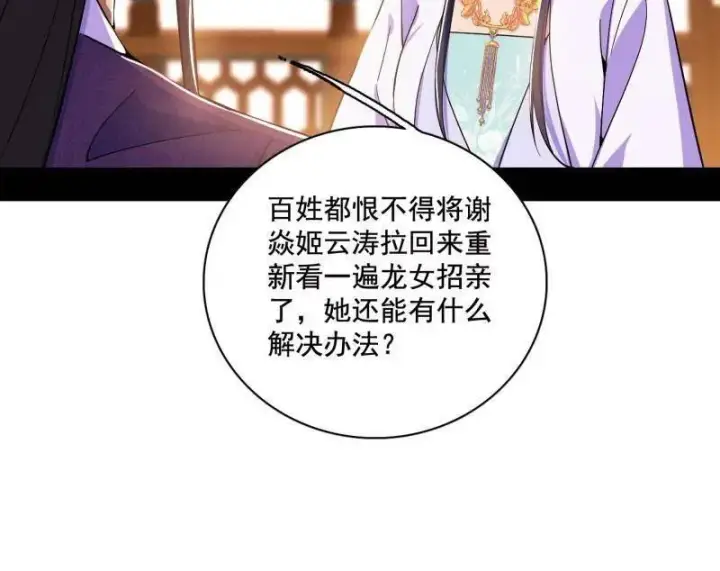 《我为邪帝》第470话 三姓家奴西岚薇图23