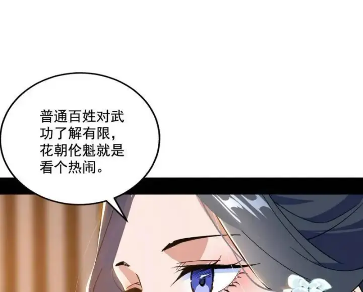 《我为邪帝》第470话 三姓家奴西岚薇图24