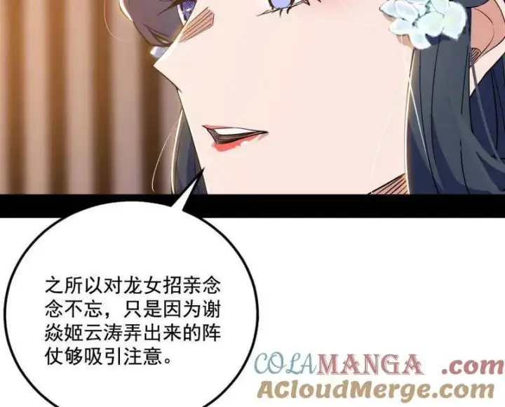《我为邪帝》第470话 三姓家奴西岚薇图25