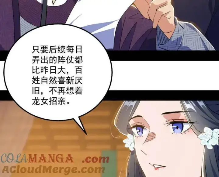 《我为邪帝》第470话 三姓家奴西岚薇图29