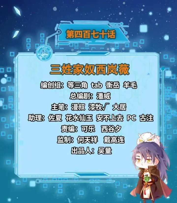 《我为邪帝》第470话 三姓家奴西岚薇图3