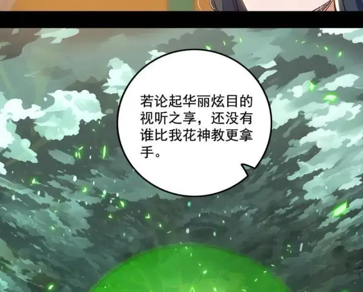 《我为邪帝》第470话 三姓家奴西岚薇图30