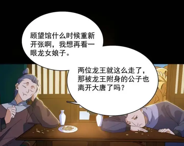《我为邪帝》第470话 三姓家奴西岚薇图34