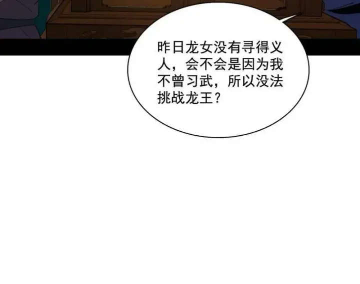 《我为邪帝》第470话 三姓家奴西岚薇图35