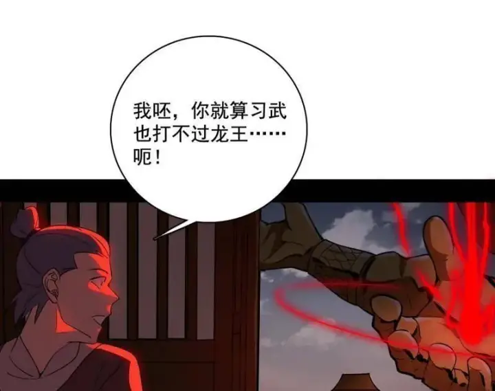 《我为邪帝》第470话 三姓家奴西岚薇图36