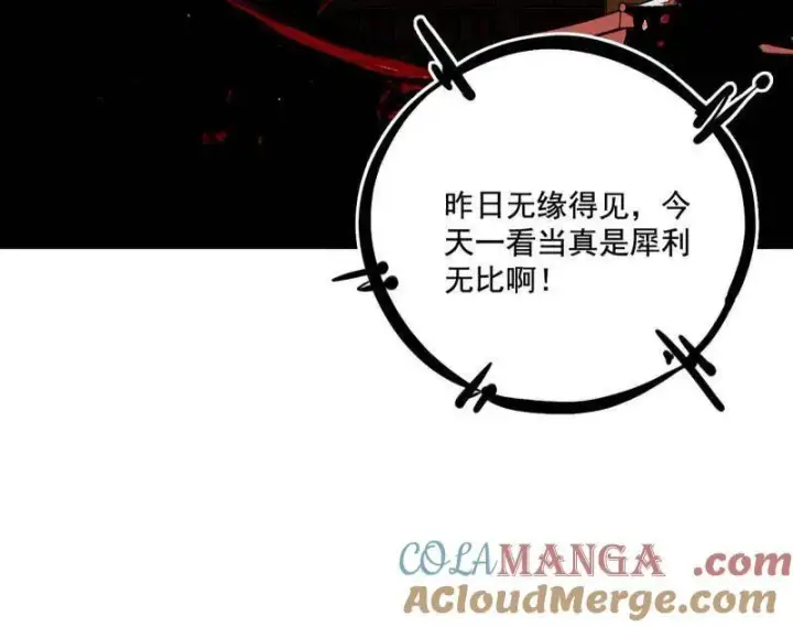 《我为邪帝》第470话 三姓家奴西岚薇图41