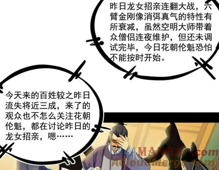 《我为邪帝》第470话 三姓家奴西岚薇图5