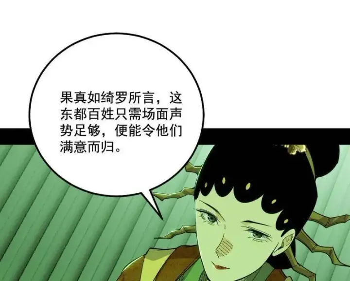《我为邪帝》第470话 三姓家奴西岚薇图54